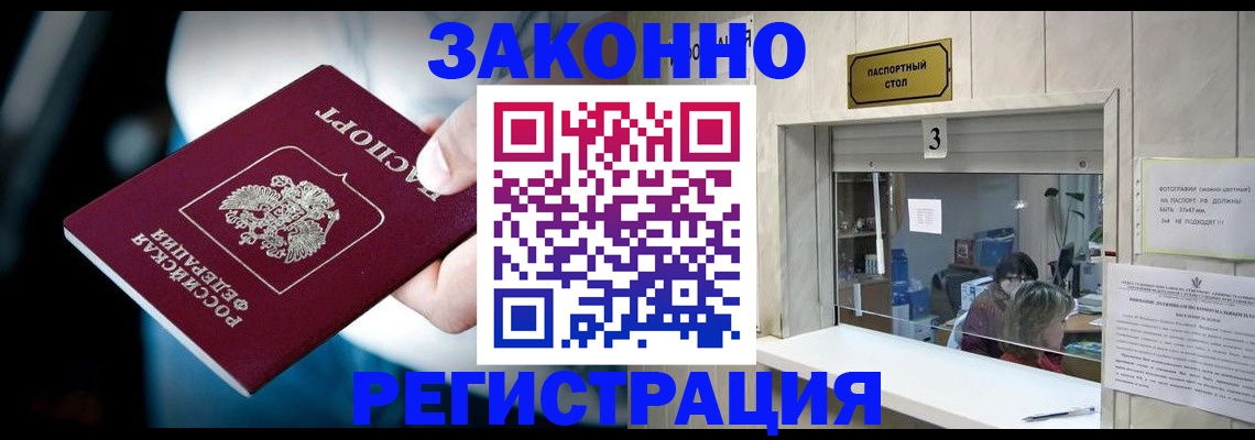 оформление регистрации по месту жительства в Солнечногорске