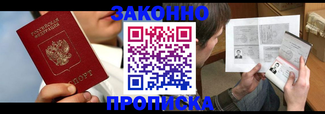 прописка регистрация в Солнечногорске
