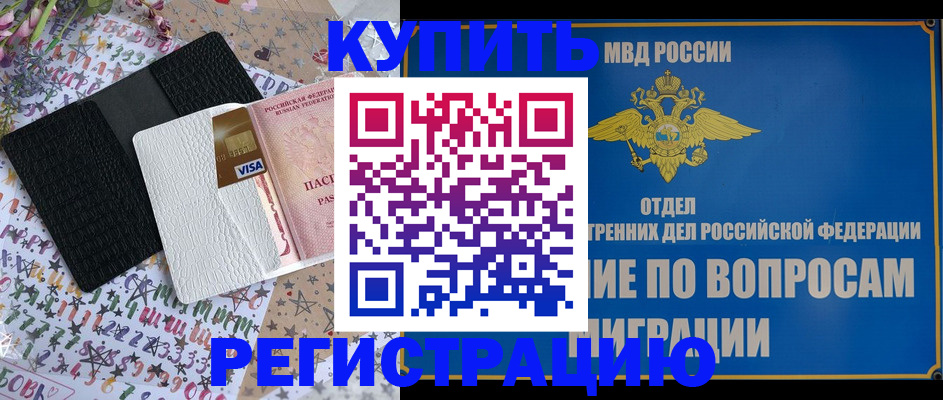 законное оформление прописки в Солнечногорске